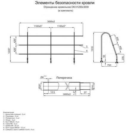 картинка Ограждение кровельное МП (1200 х 3000 мм) от магазина РУФФО