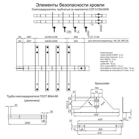 картинка Снегозадержатель трубчатый МП (дл. 1000 мм) от магазина РУФФО