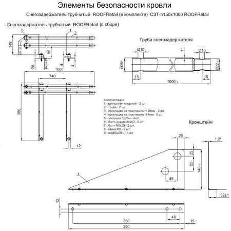 картинка Снегозадержатель трубчатый МП дл. 3000 мм ROOFRetail магазин РУФФО являющийся официальным дистрибьютором в России картинка Снегозадержатель трубчатый МП дл. 3000 мм ROOFRetail от магазина РУФФО