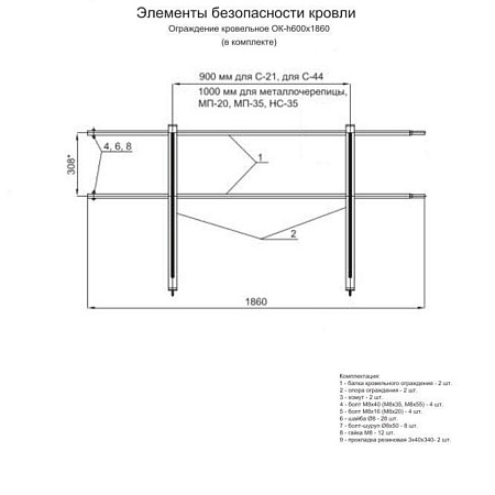 картинка Ограждение кровельное МП (600 х 1860 мм) от магазина РУФФО