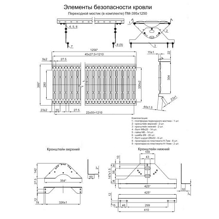 картинка Переходной мостик МП (дл. 1250 мм) магазин РУФФО являющийся официальным дистрибьютором в России картинка Переходной мостик МП (дл. 1250 мм) от магазина РУФФО