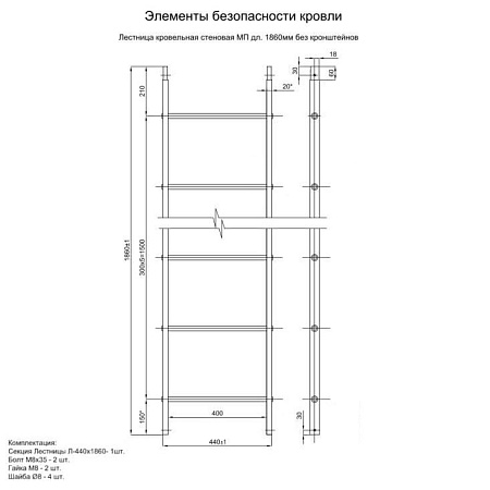 картинка Лестница кровельная, стеновая МП (дл. 1860 мм) без кронштейнов от магазина РУФФО